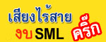 งบ SML