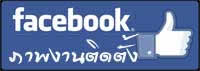 เสียงไร้สาย